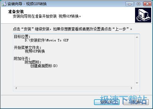 视频GIF转换安装教程