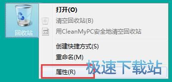 图：自定义设置win7回收站教程