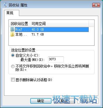 图：自定义设置win7回收站教程