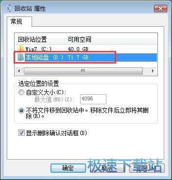 图：自定义设置win7回收站教程