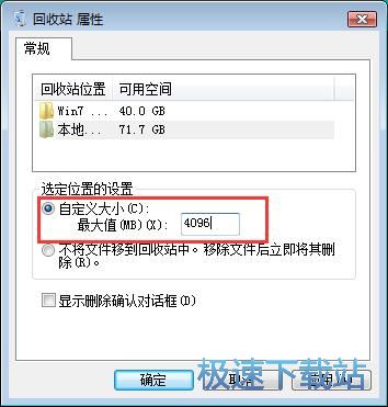 图：自定义设置win7回收站教程
