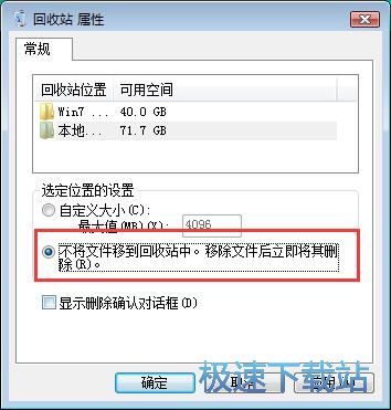 图：自定义设置win7回收站教程