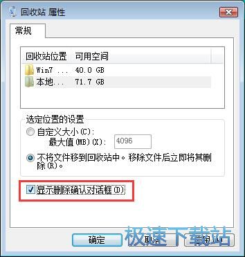 图：自定义设置win7回收站教程