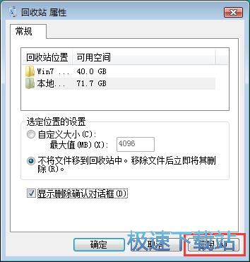 图：自定义设置win7回收站教程