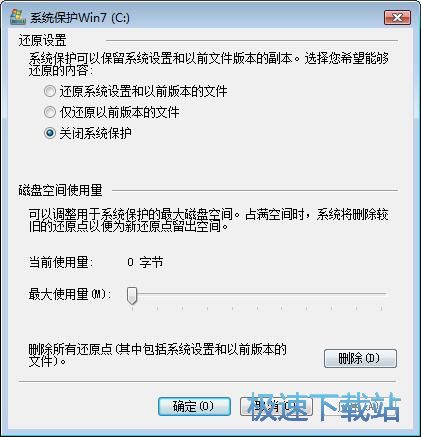 图：删除win7系统还原点教程