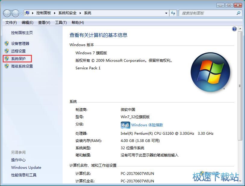 图：删除win7系统还原点教程