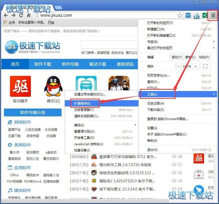 图：管理浏览器扩展程序教程