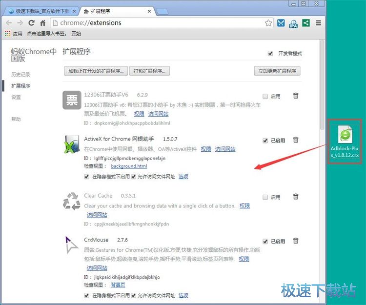 图：管理浏览器扩展程序教程