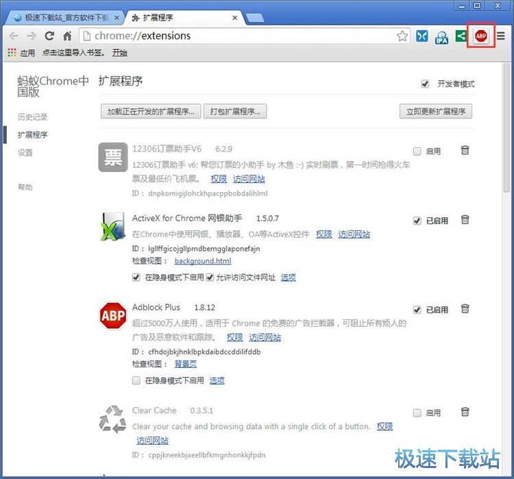 图：管理浏览器扩展程序教程