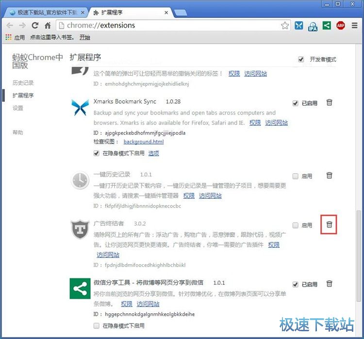 图：管理浏览器扩展程序教程