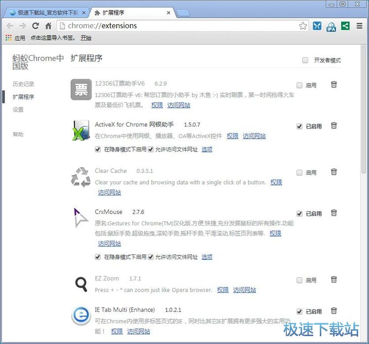 图：管理浏览器扩展程序教程