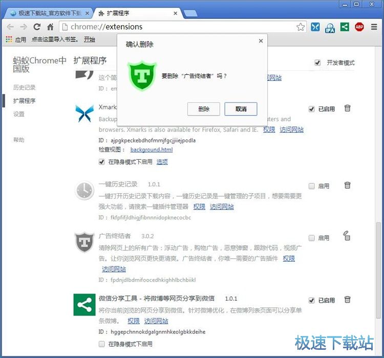 图：管理浏览器扩展程序教程