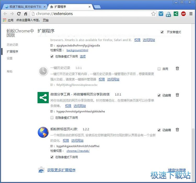 图：管理浏览器扩展程序教程