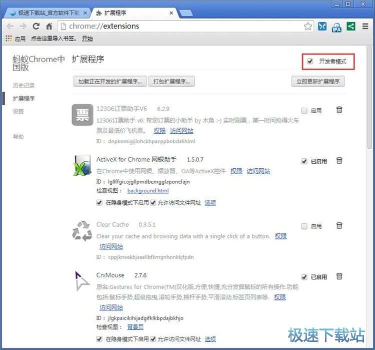 图：管理浏览器扩展程序教程