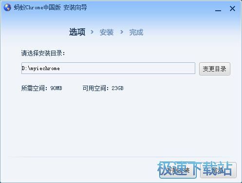 图：蚂蚁chrome中国版安装教程