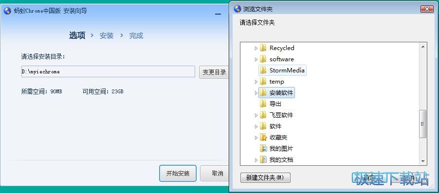 图：蚂蚁chrome中国版安装教程