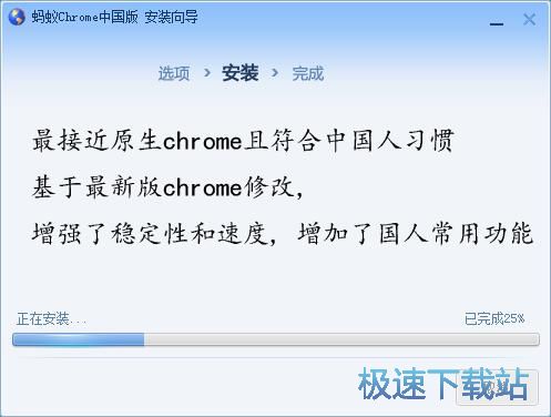 图：蚂蚁chrome中国版安装教程