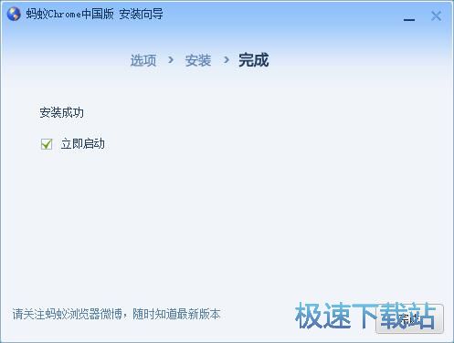 图：蚂蚁chrome中国版安装教程