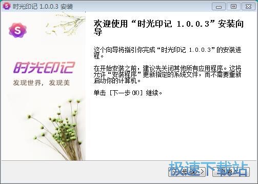 图：时光印记安装教程