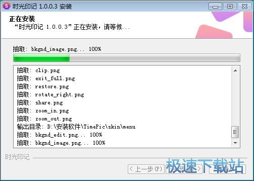 图：时光印记安装教程