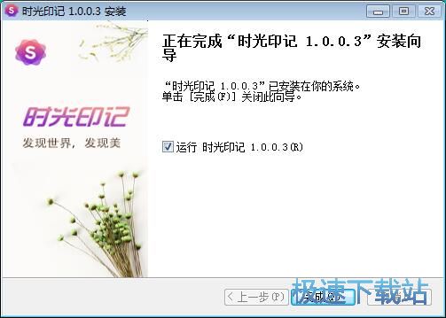 图：时光印记安装教程