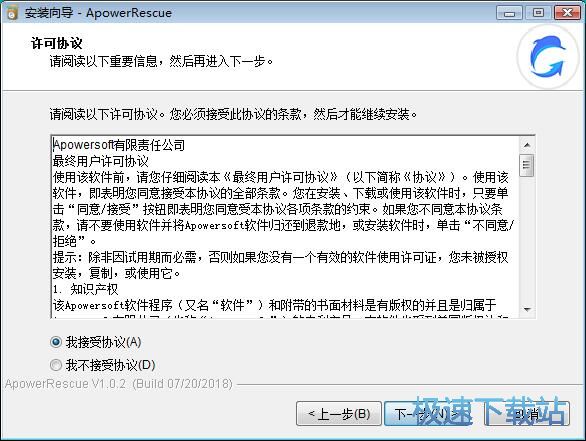 图：ApowerRescue安装教程