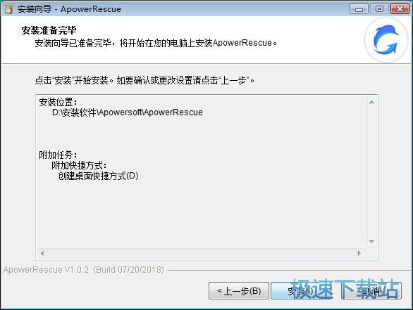 图：ApowerRescue安装教程
