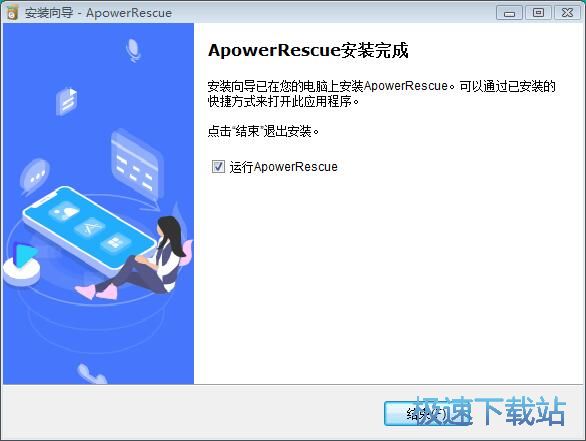 图：ApowerRescue安装教程