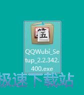 QQ五笔输入法安装教程
