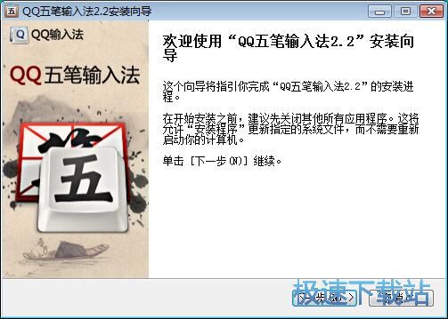 QQ五笔输入法安装教程