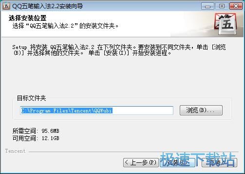 QQ五笔输入法安装教程