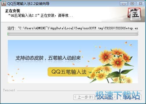 QQ五笔输入法安装教程