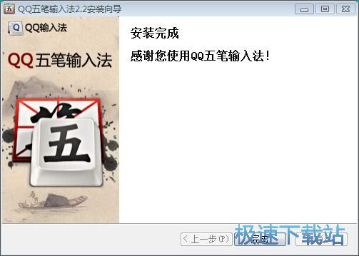 QQ五笔输入法安装教程
