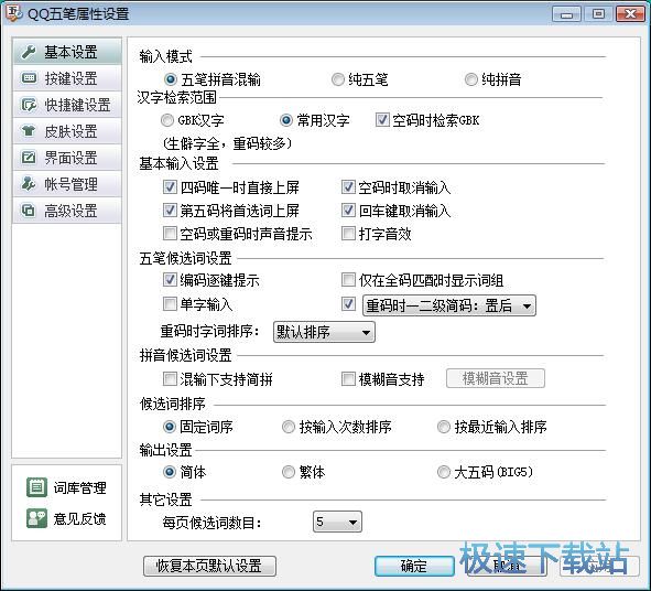 图：设置输入法教程