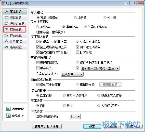 图：设置输入法教程