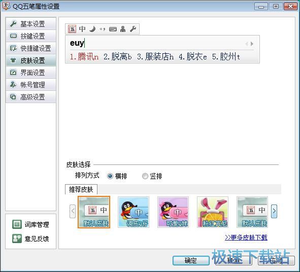图：设置输入法教程