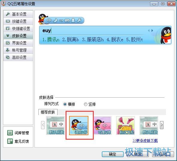 图：设置输入法教程