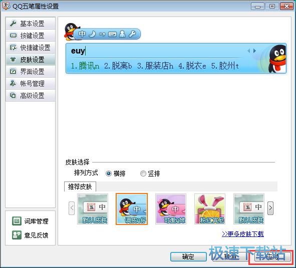 图：设置输入法教程
