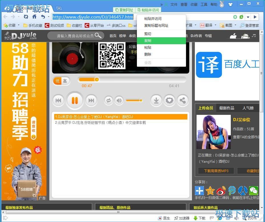 图：下载教程在线DJ音乐教程