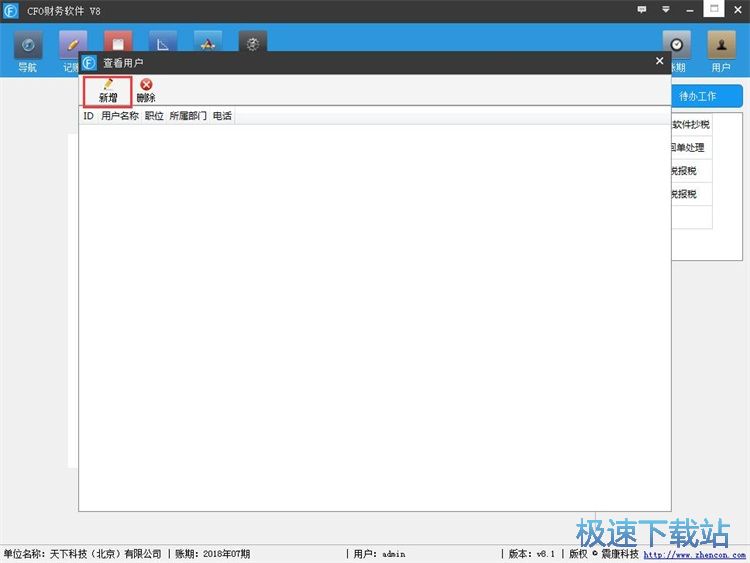 图：录入人员信息教程