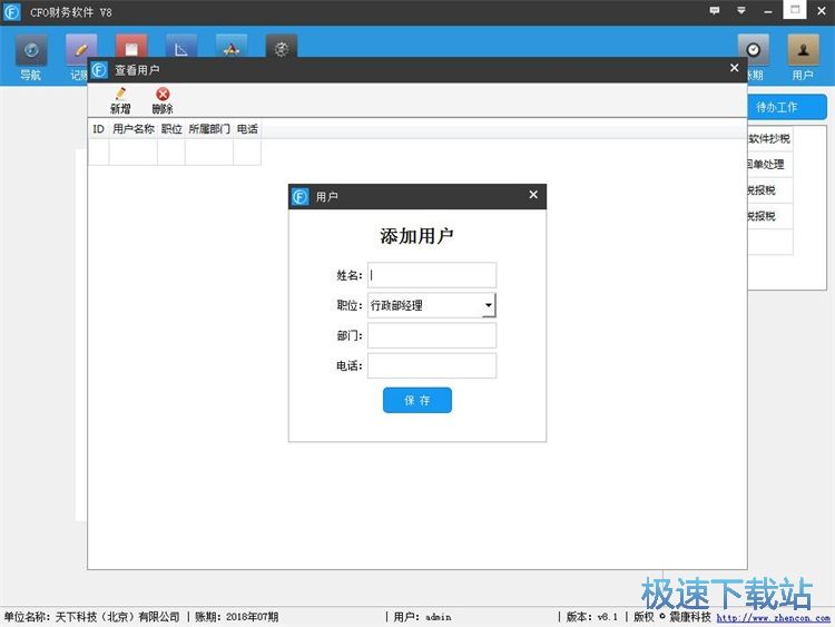 图：录入人员信息教程