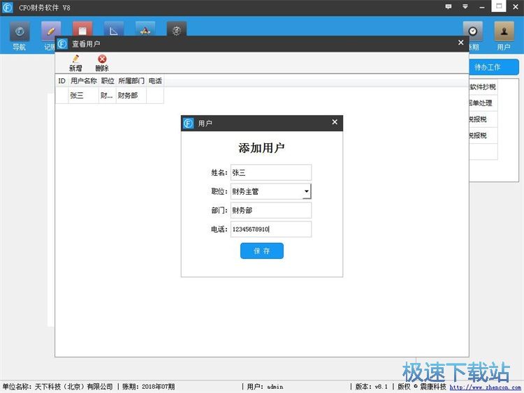 图：录入人员信息教程