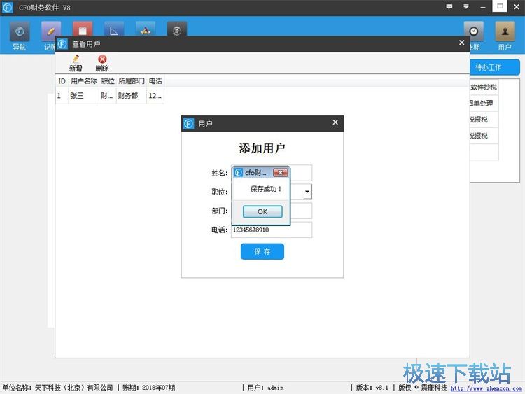 图：录入人员信息教程