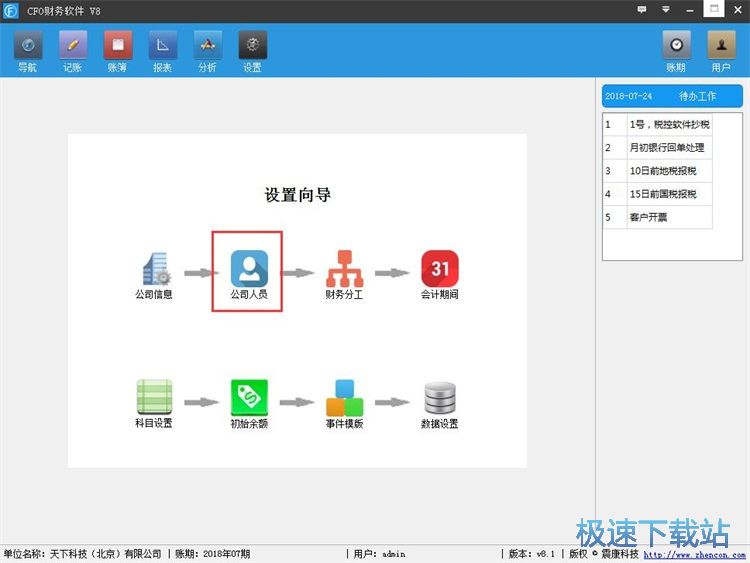 图：录入人员信息教程