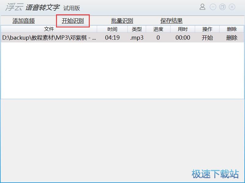 图：识别音频内容教程