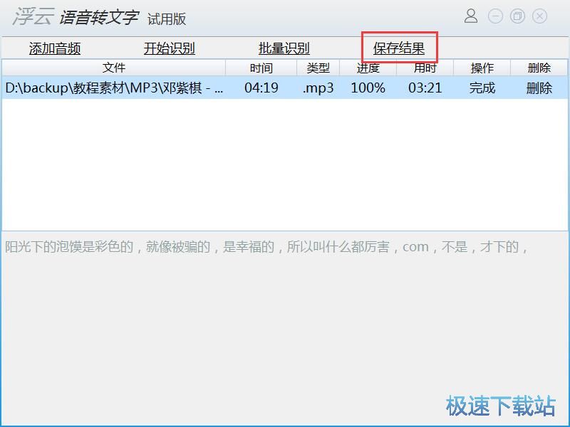 图：识别音频内容教程