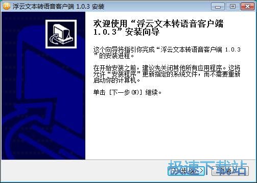 浮云文字转语音安装教程