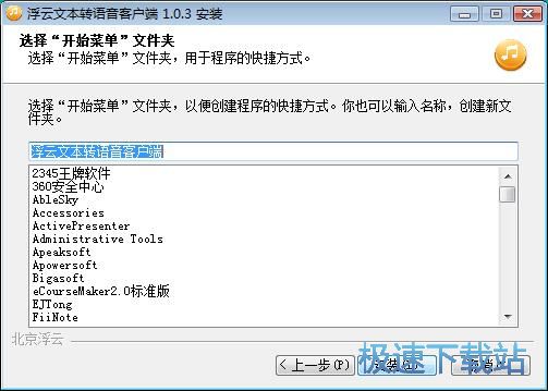 浮云文字转语音安装教程