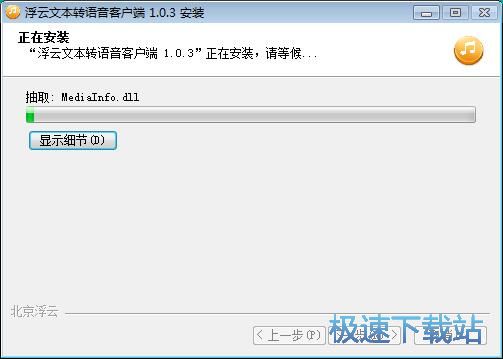 浮云文字转语音安装教程