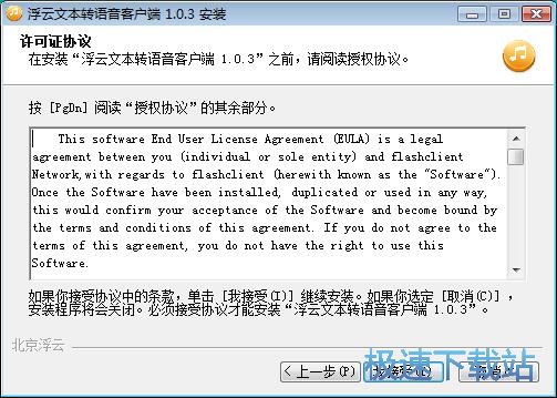 浮云文字转语音安装教程